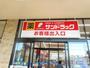 ドラックストア　サンドラッグ北寺島店（ドラッグストア）まで714m
