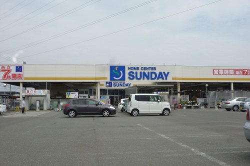 ホームセンター　サンデー秋田御野場店（ホームセンター）まで359m