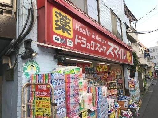 ドラックストア　ドラッグストアスマイル神楽坂店（ドラッグストア）まで560m