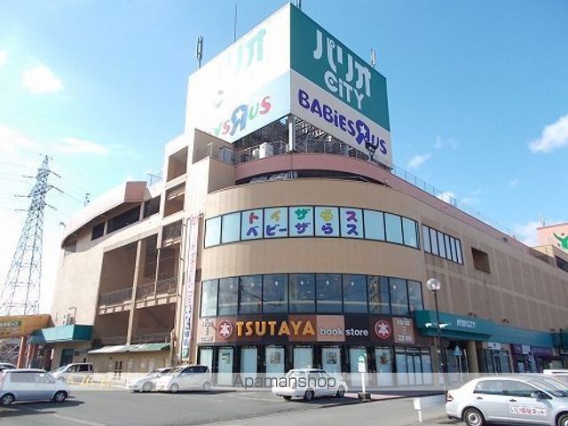 ショッピングセンター　パリオＣＩＴＹ（ショッピングセンター）まで1600m