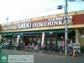 スーパー　さえき（スーパー）まで1706m