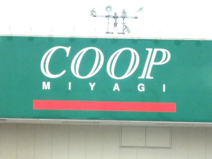スーパー　COOP（スーパー）まで1200m