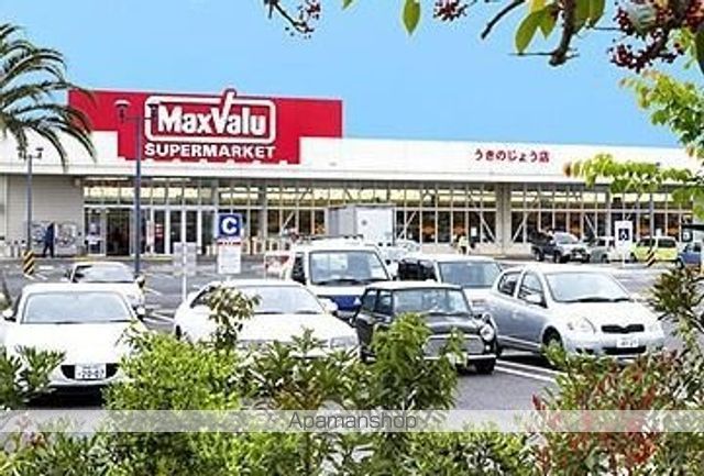 スーパー　マックスバリュ浮之城店（スーパー）まで1080m