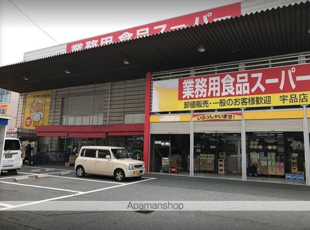 スーパー　業務用食品スーパー宇品店（スーパー）まで309m