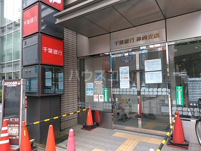 銀行　千葉銀行篠崎支店（銀行）まで497m