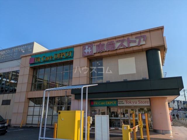 スーパー　東急ストア田奈店（スーパー）まで682m