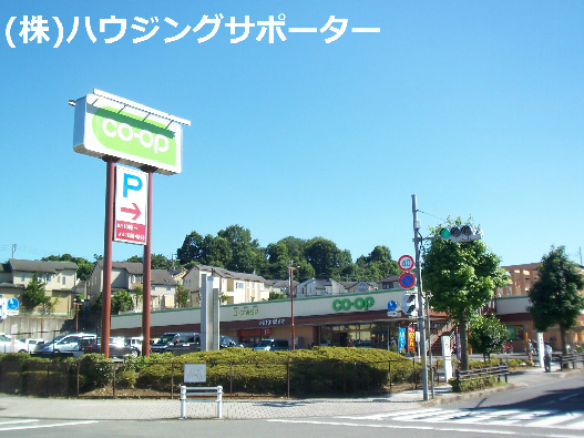 スーパー　コープみらい コープ城山手店（スーパー）まで263m