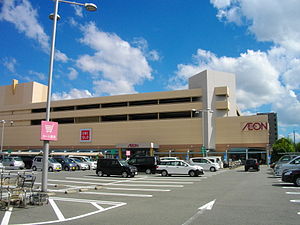 スーパー　イオン 洛南店（スーパー）まで540m