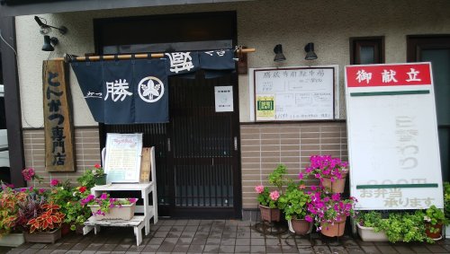 飲食店　勝蔵（飲食店）まで654m