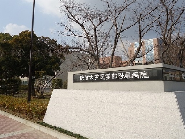 病院　佐賀大学医学部付属病院（病院）まで1000m