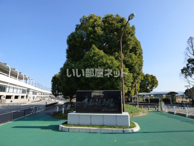 その他　京都競馬場（その他）まで1609m