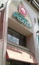 スーパー　大丸ピーコック青山店（スーパー）まで434m