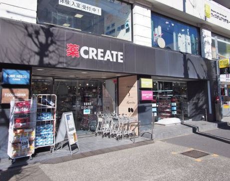 ドラックストア　クリエイトエス・ディー目黒八雲店（ドラッグストア）まで498m