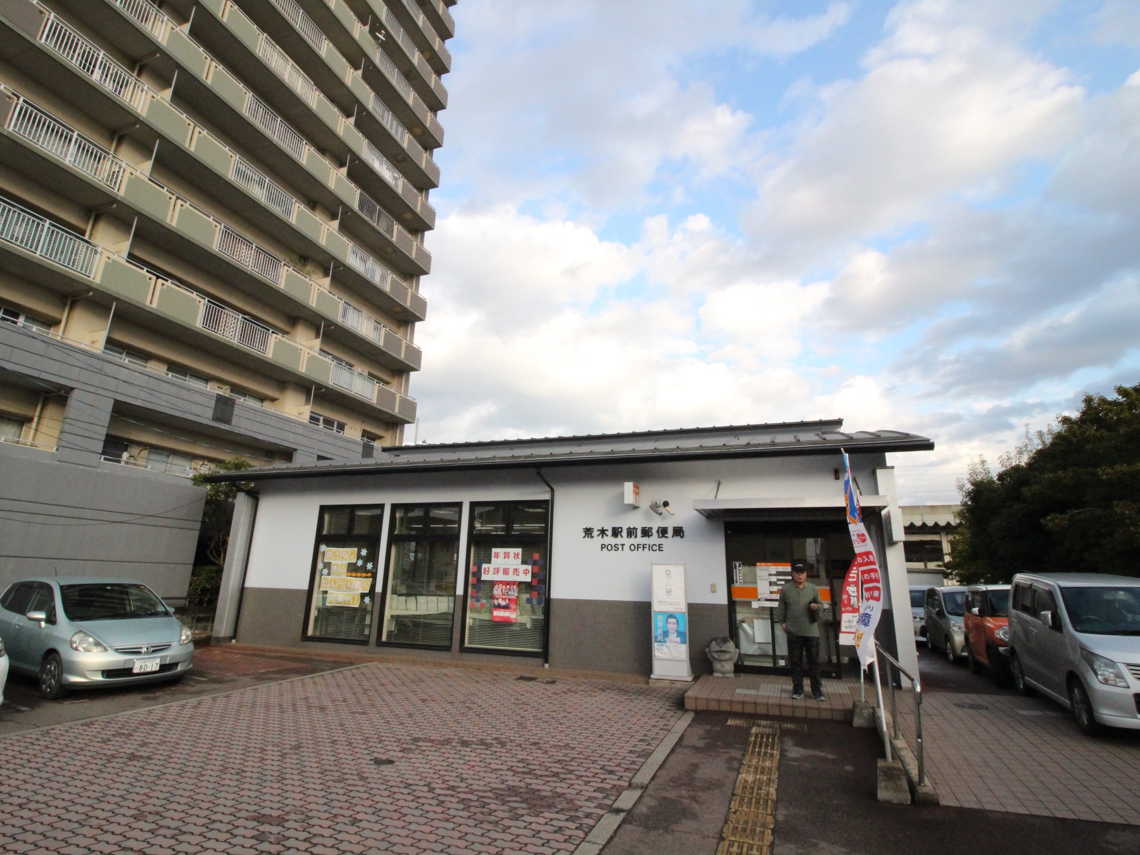 郵便局　久留米荒木郵便局（郵便局）まで868m