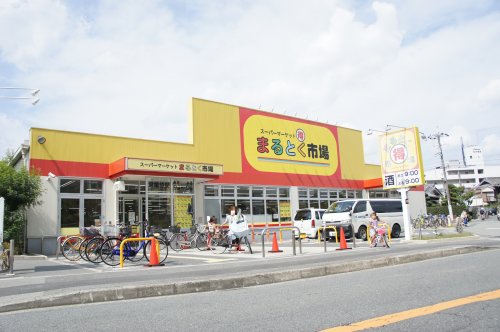 スーパー　マルヤス 井高野店（スーパー）まで1006m