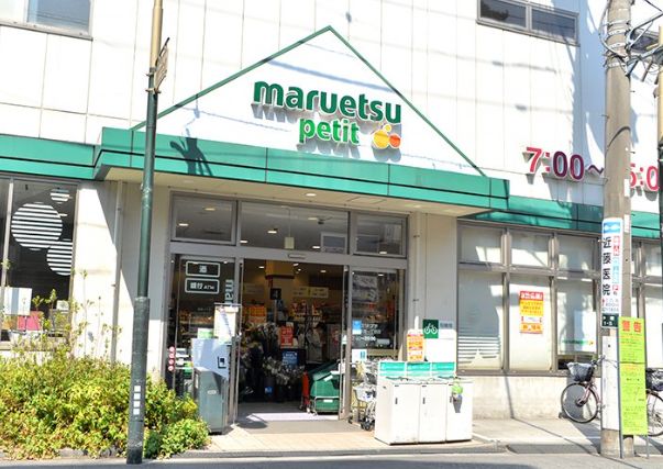 スーパー　マルエツプチ駒込中里一丁目店（スーパー）まで103m