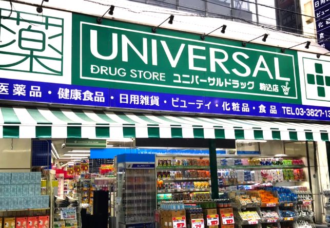 ドラックストア　ユニバーサルドラッグ駒込店（ドラッグストア）まで192m