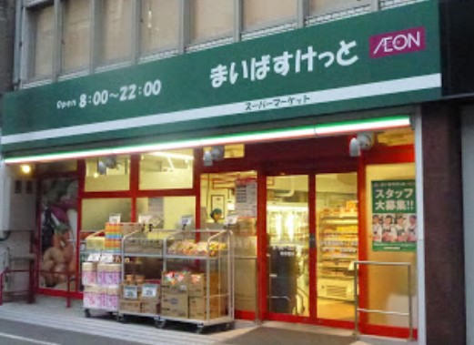 スーパー　まいばすけっと日本橋堀留町1丁目（スーパー）まで1131m