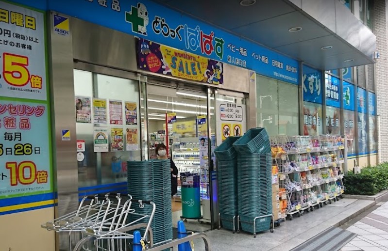 ドラックストア　どらっぐぱぱす 新人形町店（ドラッグストア）まで1206m