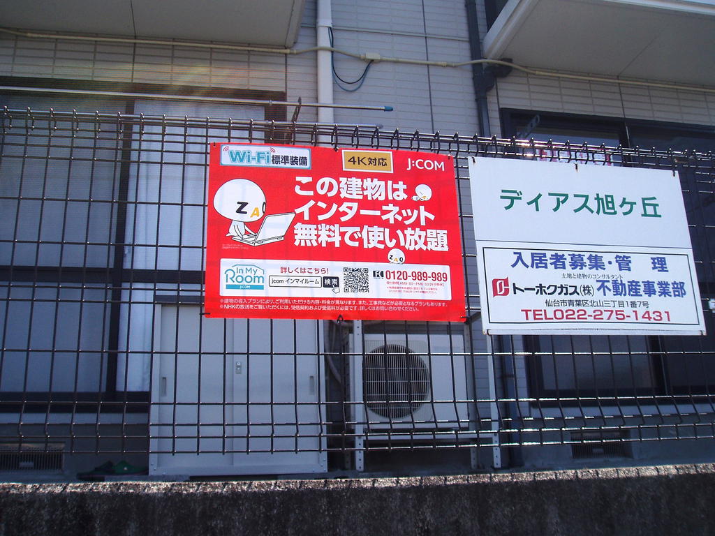 その他設備　インターネット使用料無料