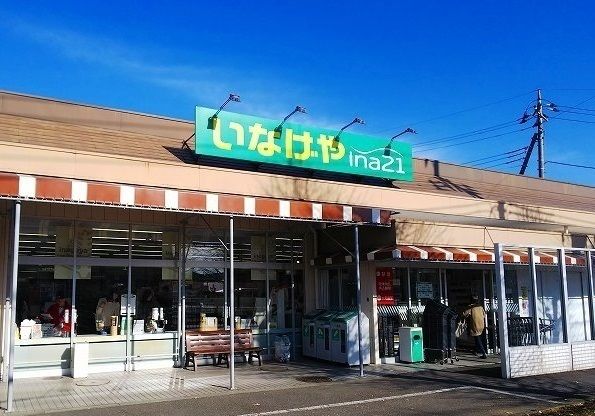 スーパー　いなげや（スーパー）まで1900m
