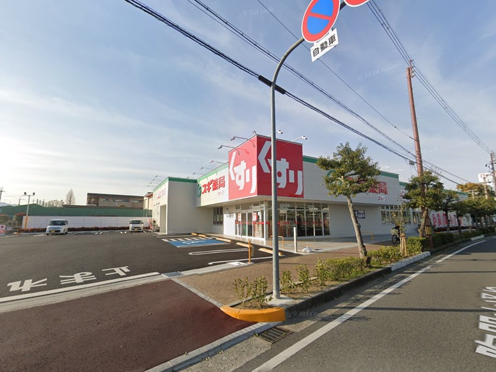 ドラックストア　スギ薬局（ドラッグストア）まで350m