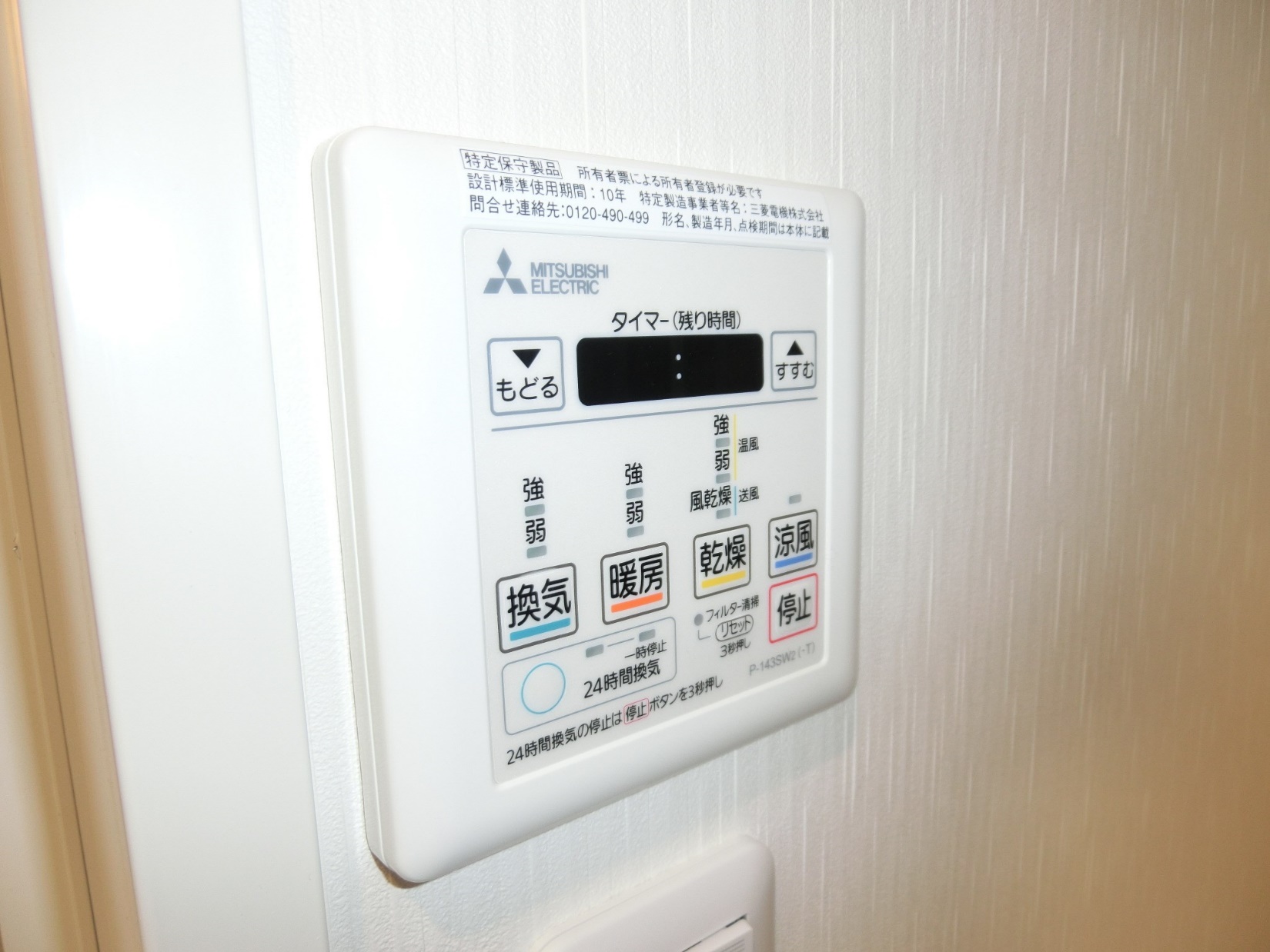 その他設備　☆浴室乾燥機☆