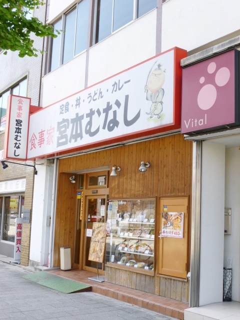 飲食店　めしや 宮本むなし 地下鉄御器所駅前（飲食店）まで741m