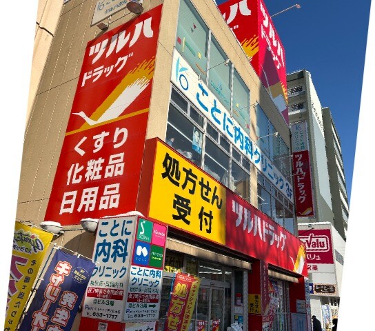 ドラックストア　ツルハドラッグ琴似中央店（ドラッグストア）まで1055m