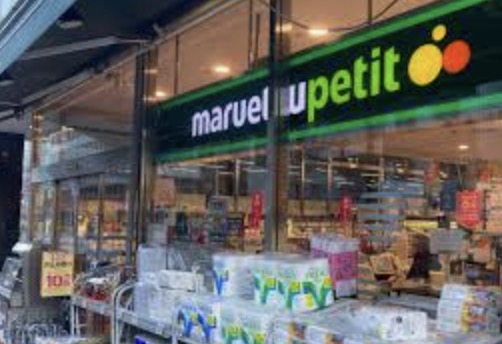 スーパー　マルエツプチ五反田店（スーパー）まで192m