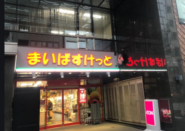 スーパー　まいばすけっと神田鍛冶町店（スーパー）まで342m