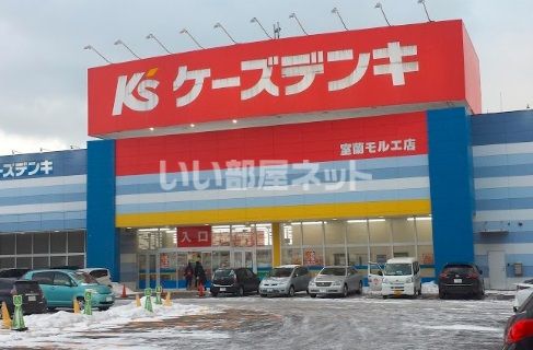 その他　ケーズデンキ室蘭モルエ店（その他）まで3036m