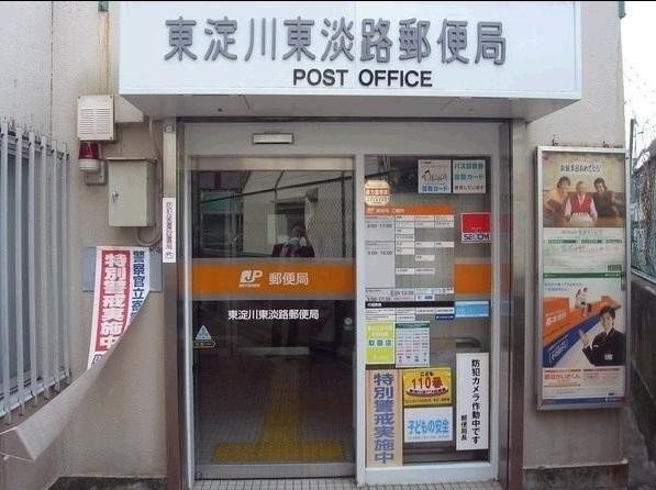 郵便局　東淀川淡路郵便局（郵便局）まで280m