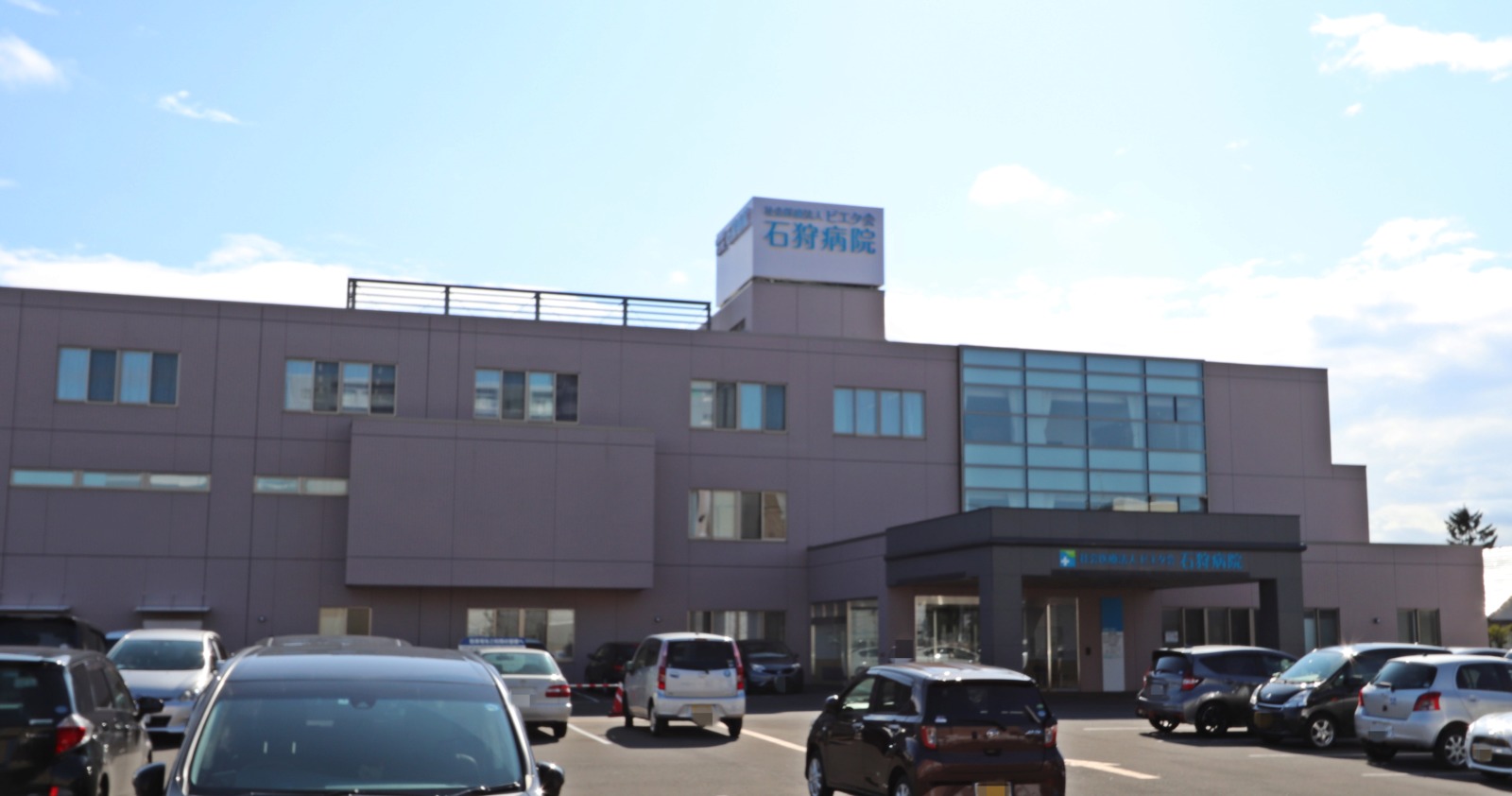 病院　社会医療法人ピエタ会石狩病院（病院）まで1042m