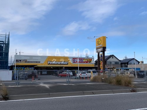 その他　イエローハット 高浜店（その他）まで1151m