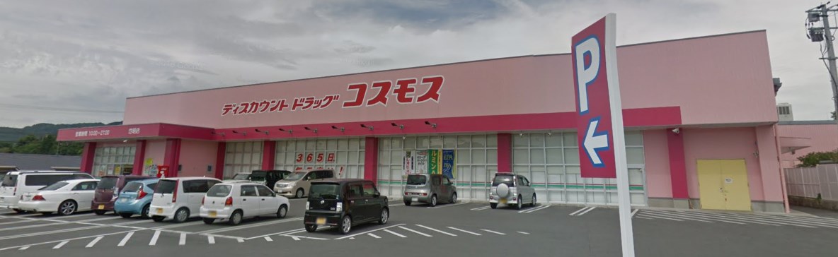 ドラックストア　ディスカウントドラッグコスモス岱明店（ドラッグストア）まで772m