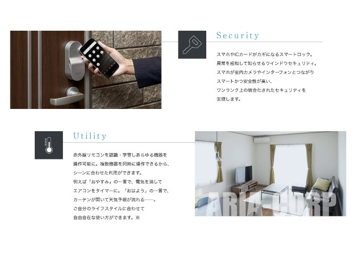 その他共有部分　IoT対応で設備を遠隔操作できる最先端物件です！