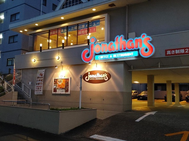 飲食店　ジョナサン西葛西店（飲食店）まで333m