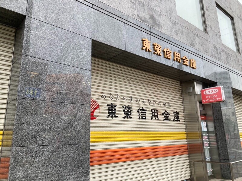 銀行　東栄信用金庫本店（銀行）まで372m