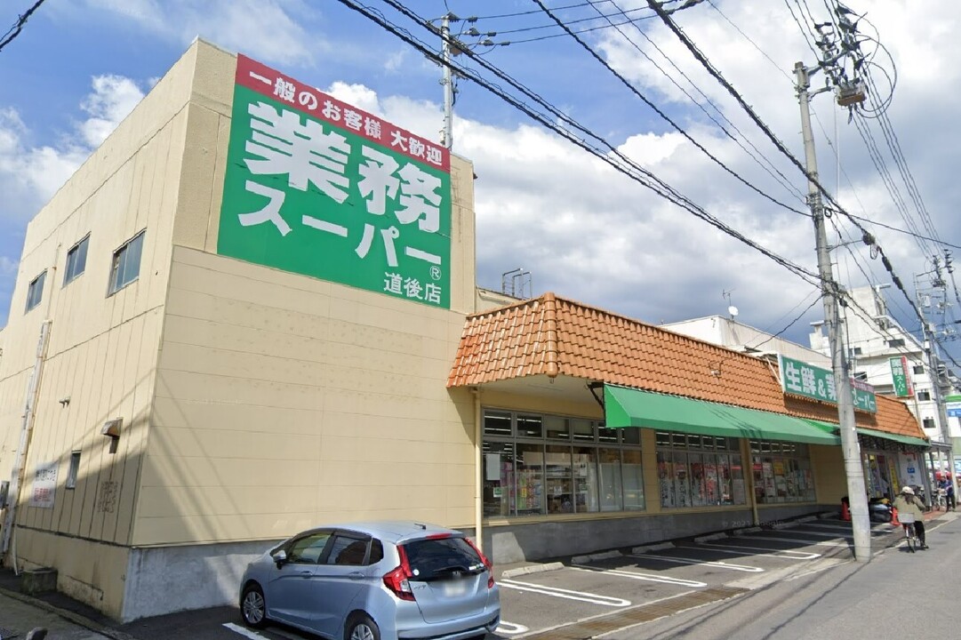 【松山市道後町のマンションのスーパー】