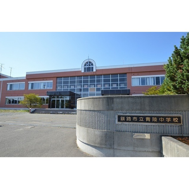 中学校　青陵中学校（中学校）まで1260m