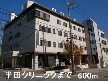 眺望　半田クリニックまで600m
