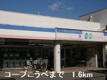 スーパー　スーパーマーケット（スーパー）まで1600m