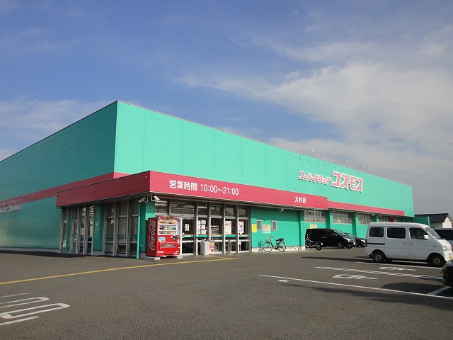 ドラックストア　ディスカウントドラッグコスモス大村店（ドラッグストア）まで994m