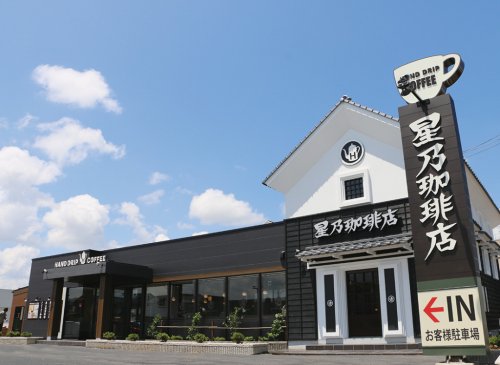 飲食店　星乃珈琲店 鶴ヶ島店（飲食店）まで1794m