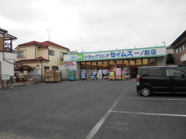 ドラックストア　ドラッグセイムス一ノ割店（ドラッグストア）まで225m