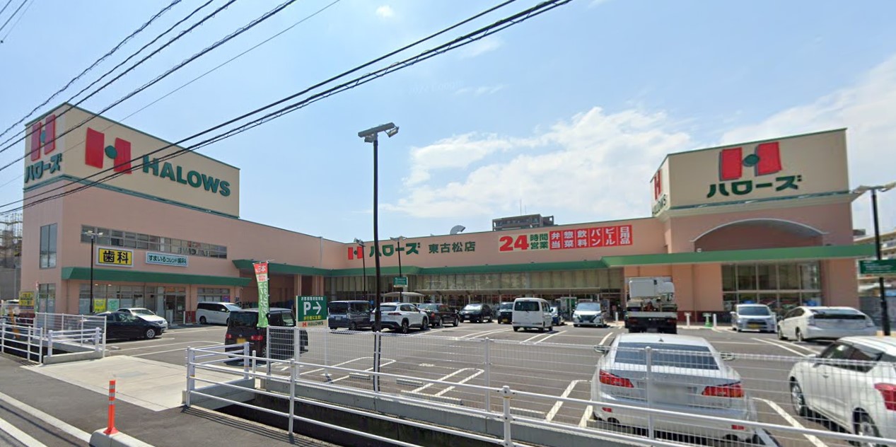 スーパー　ハローズ東古松店（スーパー）まで1112m