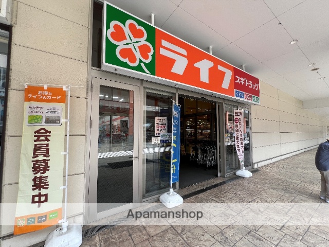 スーパー　ライフ（フレスポ内）（スーパー）まで528m