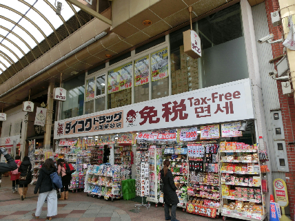 ドラックストア　ダイコクドラッグ 寺町三条店（ドラッグストア）まで125m