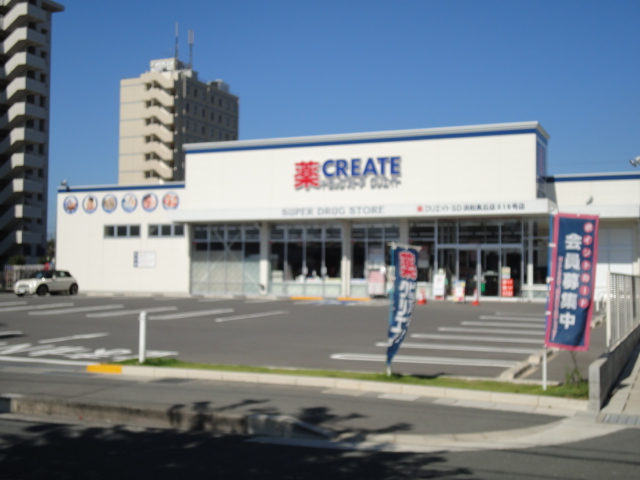 ドラックストア　クリエイトエス・ディー浜松高丘店（ドラッグストア）まで619m